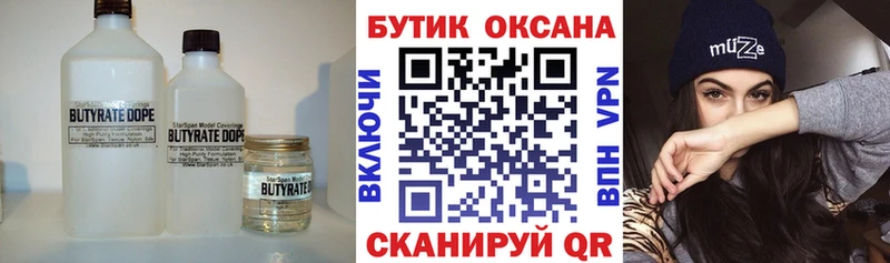 Бутират 99%  Реутов 