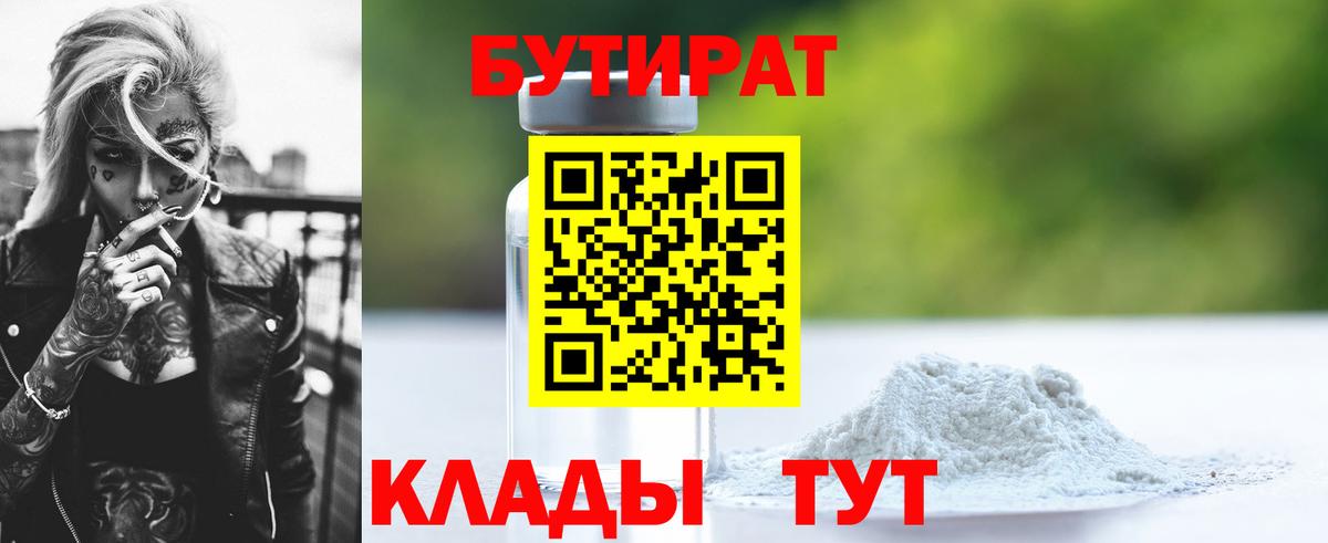 Реутов  БУТИРАТ оксибутират  Вход с VPN 