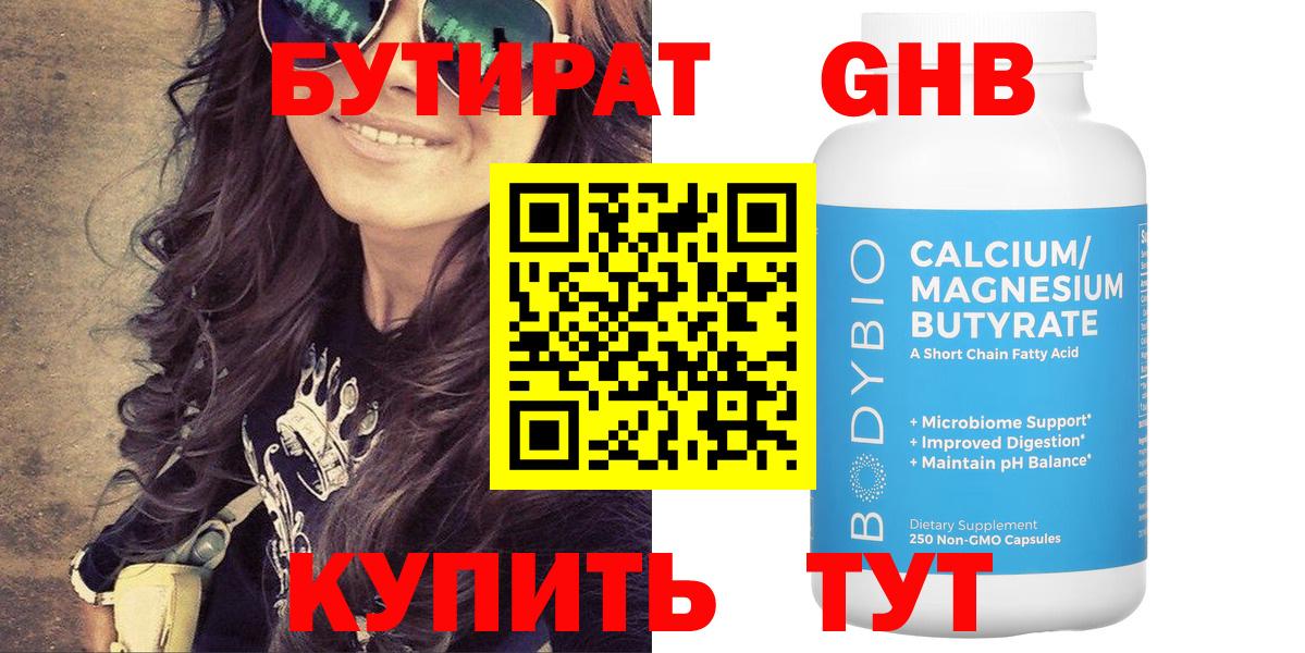 Бутират бутик Реутов