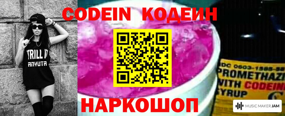 Кодеиновый сироп Lean Purple Drank Реутов