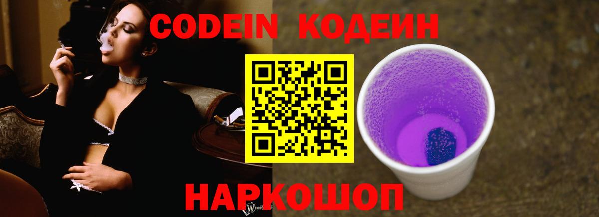 Реутов  Кодеин напиток Lean (лин)  Вход с VPN 
