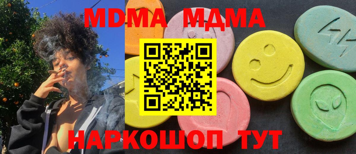 MDMA кристаллы Реутов